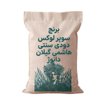 برنج سوپر لوکس دودی سنتی هاشمی گیلان دانوژ - superluxe--doodi-traditional-hashemi-gilan-rice-برنج-دودی-هاشمی-سوپر-لوکس-دانوژ